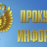 Московско-Смоленская транспортная прокуратура сообщает о новых правилах проведения досмотра - Рузский городской округ