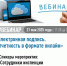Ружан информируют о проведении вебинара «Электронная подпись. Отчетность в формате онлайн» - РузаРИА