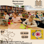 Рузская библиотека приглашает на мастер-класс «Черепашка»