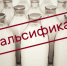 Ружанам – о новых случаях фальсификата молочной продукции - РузаРИА