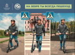 Госавтоинспекция Рузского округа напоминает, как правильно пользоваться средствами индивидуальной мобильности