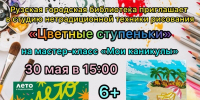 Рузская библиотека приглашает школьников на мастер-класс «Мои каникулы» - Рузский городской округ