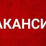 Ружанам – о вакансии инженера строительного контроля - РузаРИА