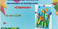 В Рузской библиотеке будут создавать летние аппликации - Рузский городской округ