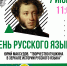 В Рузском краеведческом музее отметят День русского языка - Краеведческий музей