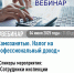 Ружанам – о вебинаре «Самозанятые. Налог на профессиональный доход» - РузаРИА