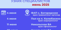 Жителей Рузского округа информируют о приеме врачей-специалистов - Рузский городской округ