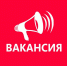 Внимание! Вакансия! - РузаРИА