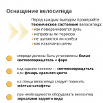 Минтранс Подмосковья напоминает, как правильно ездить на велосипеде