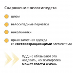 Минтранс Подмосковья напоминает, как правильно ездить на велосипеде