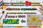 Рузская библиотека приглашает на мастер-класс «Солнышко»