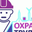 Всероссийские конкурсы по охране труда - Рузский городской округ