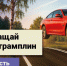 Госавтоинспекция Подмосковья дала старт социальному раунду по безопасности дорожного движения «Некуда спешить» - Рузский городской округ