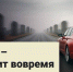 В Московской области стартовал социальный раунд «Некуда спешить» - РузаРИА