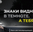 Госавтоинспекция Рузского округа напоминает о важности использования световозвращающих элементов - Рузский городской округ