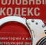 Об ответственности за совершение диверсий на энергообъектах - Рузский городской округ
