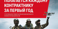 Глава Рузского округа – об увеличенной сумме выплат служащим по контракту - РузаРИА