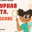 Всероссийская ежегодная акция «Культурная суббота. Краеведение» - Рузский городской округ