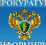 Рузская прокуратура информирует о новых требованиях хранения персональных данных - РузаРИА
