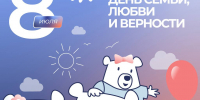 Ружан поздравили с Днем семьи, любви и верности - РузаРИА