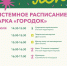 На Городке пройдут разнообразные активности - Рузский городской округ