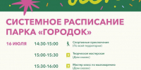 На Городке пройдут разнообразные активности - Рузский городской округ