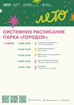 На Городке пройдут разнообразные активности