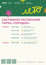 На Городке пройдут разнообразные активности