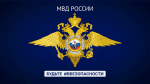 Ружанам – об основных уловках мошенников