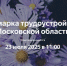Ружанам – о проведении онлайн-ярмарки трудоустройства - РузаРИА