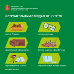 Правильное обращение со строительными отходами в Подмосковье