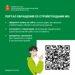 Правильное обращение со строительными отходами в Подмосковье