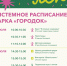 Ружан приглашают в парк «Городок» на разнообразные мероприятия - Рузский городской округ