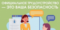 Ружанам – о плюсах официального трудоустройства - РузаРИА