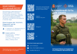 Участникам СВО - о содействии в трудоустройстве и мерах государственной поддержки в сфере занятности населения