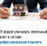 Индивидуальные предприниматели вправе учитывать земельный налог в составе профессионального налогового вычета - Рузский городской округ