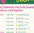 На Городке пойдут системные мероприятия - Рузский городской округ
