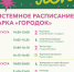 В парке «Городок» пройдут кинопоказы и развлекательные мероприятия - Рузский городской округ