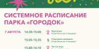 В парке «Городок» пройдут кинопоказы и развлекательные мероприятия - Рузский городской округ