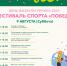 Ружан приглашают на фестиваль спорта «Победа» - Рузский городской округ