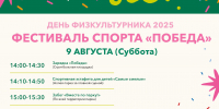 Ружан приглашают на фестиваль спорта «Победа» - Рузский городской округ