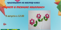 Рузские ребята сделают аппликации в технике квиллинг - Рузский городской округ