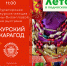 Рузский краеведческий музей приглашает на кураторскую экскурсию-лекцию «Курский карагод» - Рузский городской округ