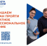 Кадровый центр Подмосковья напоминает гражданам о возможности бесплатного обучения по новым профессиям - Рузский городской округ