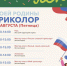 На «Городке» в Рузе пройдёт праздник «Моей Родины триколор» - Рузский городской округ