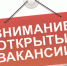 Открыты вакансии на ОАО «Мясокомбинат «Рузский» - Рузский городской округ