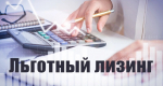 Рузским предпринимателям – о новом лизинговом продукте «Для приоритетных отраслей»