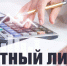 МСП запустила новый лизинговый продукт «Для приоритетных отраслей» - Рузский городской округ