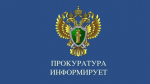 Рузская городская прокуратура защищает права потребителей