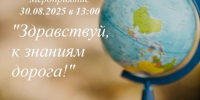 В Рузском краеведческом музее отметят День знаний - Рузский городской округ